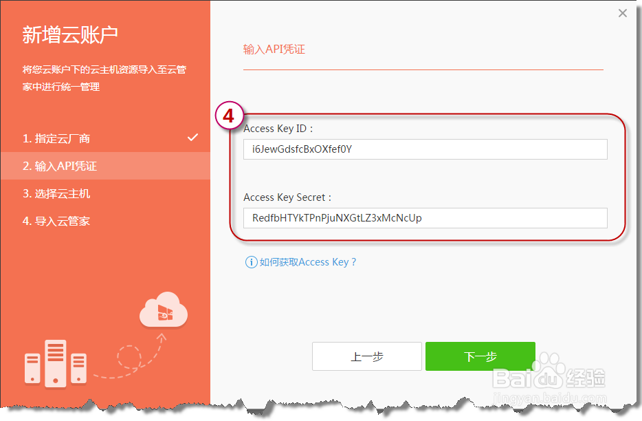 如何获取阿里云Access key