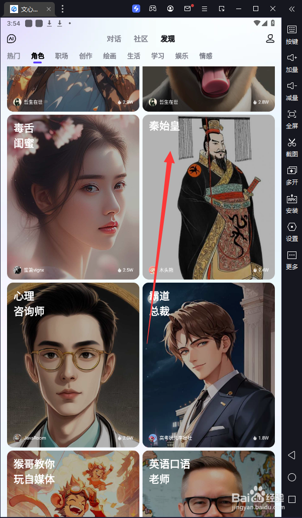 文心一言中如何设置与“秦始皇”对话