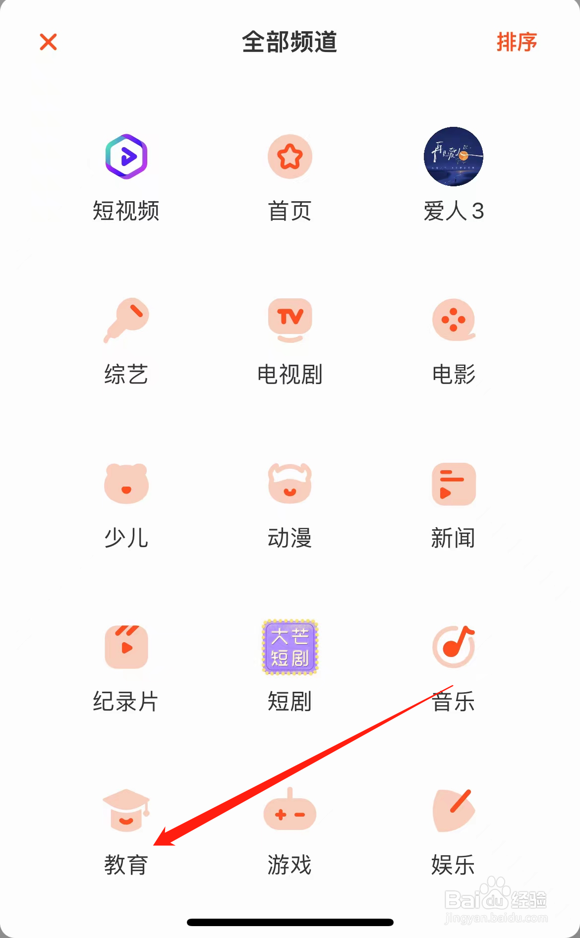 芒果TV怎样找到教育