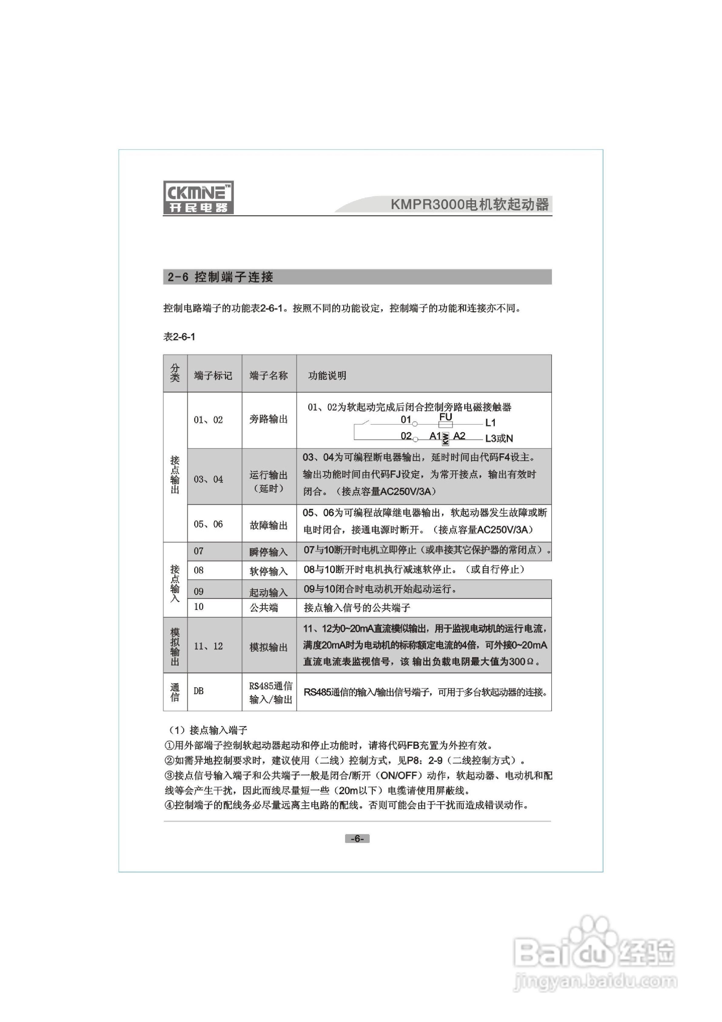 KMPR3软启动器说明书:[1]