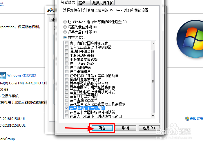 电脑如何设置鼠标指针显示阴影