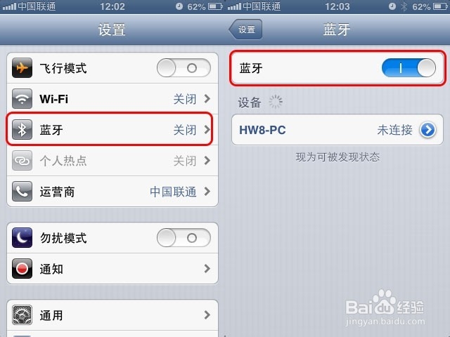 iPhone蓝牙和Windows8电脑蓝牙配对设置方法
