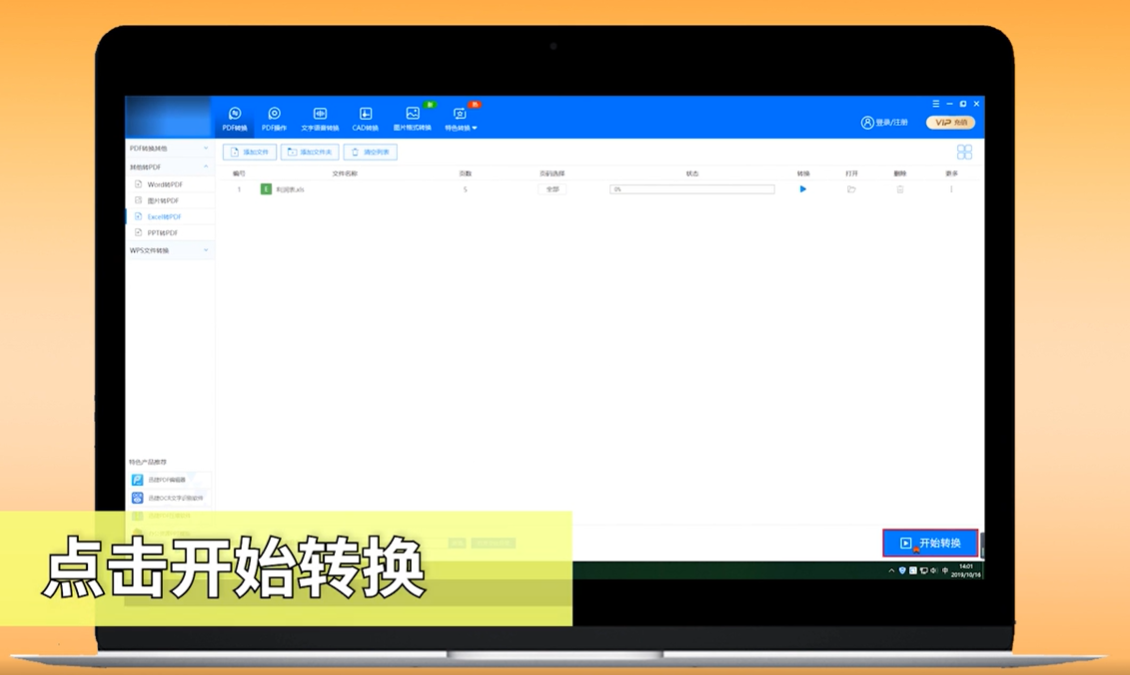 Excel转PDF怎么转