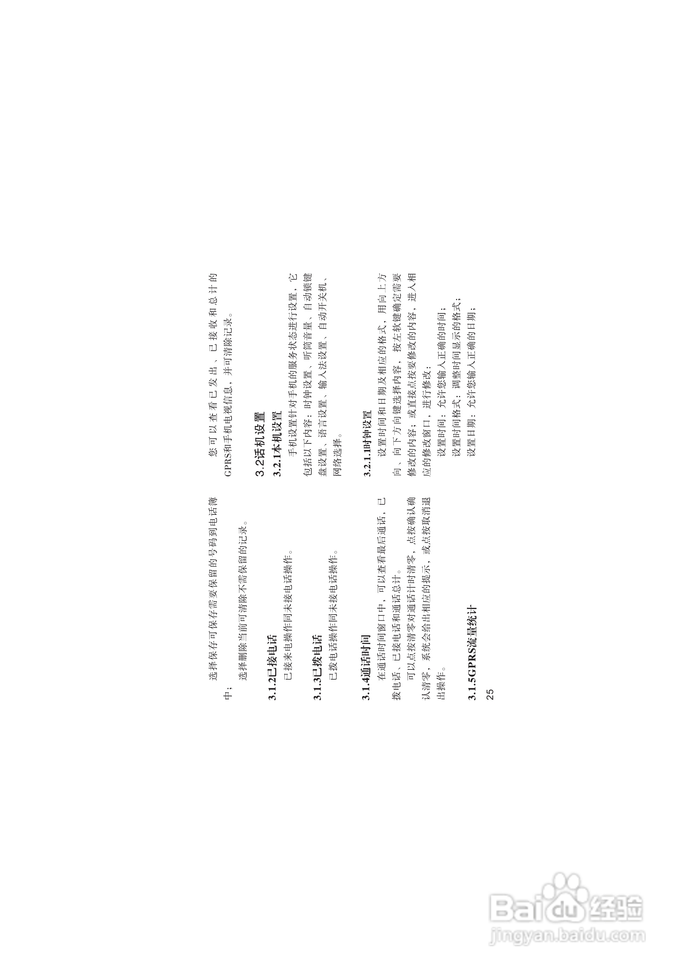 海尔HG-V66手机使用说明书:[3]