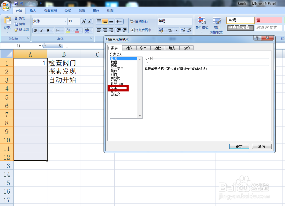 如何使用excel把1变成001