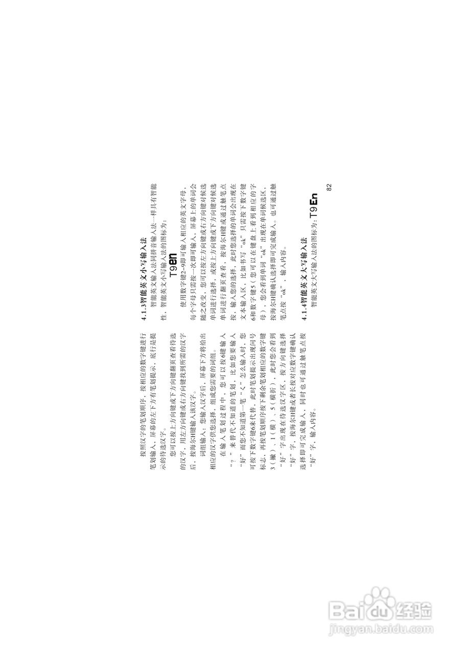 海尔HG-V66手机使用说明书:[9]