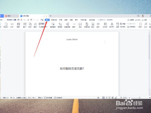 在word中如何删除页眉页脚