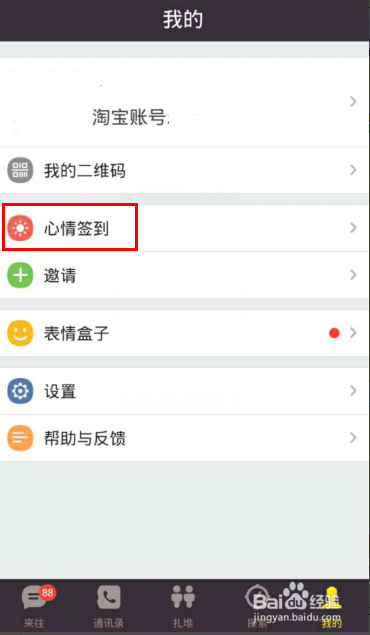 每天赚取集分宝的技巧