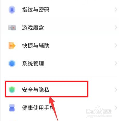 vivo手机怎么给软件设置密码？