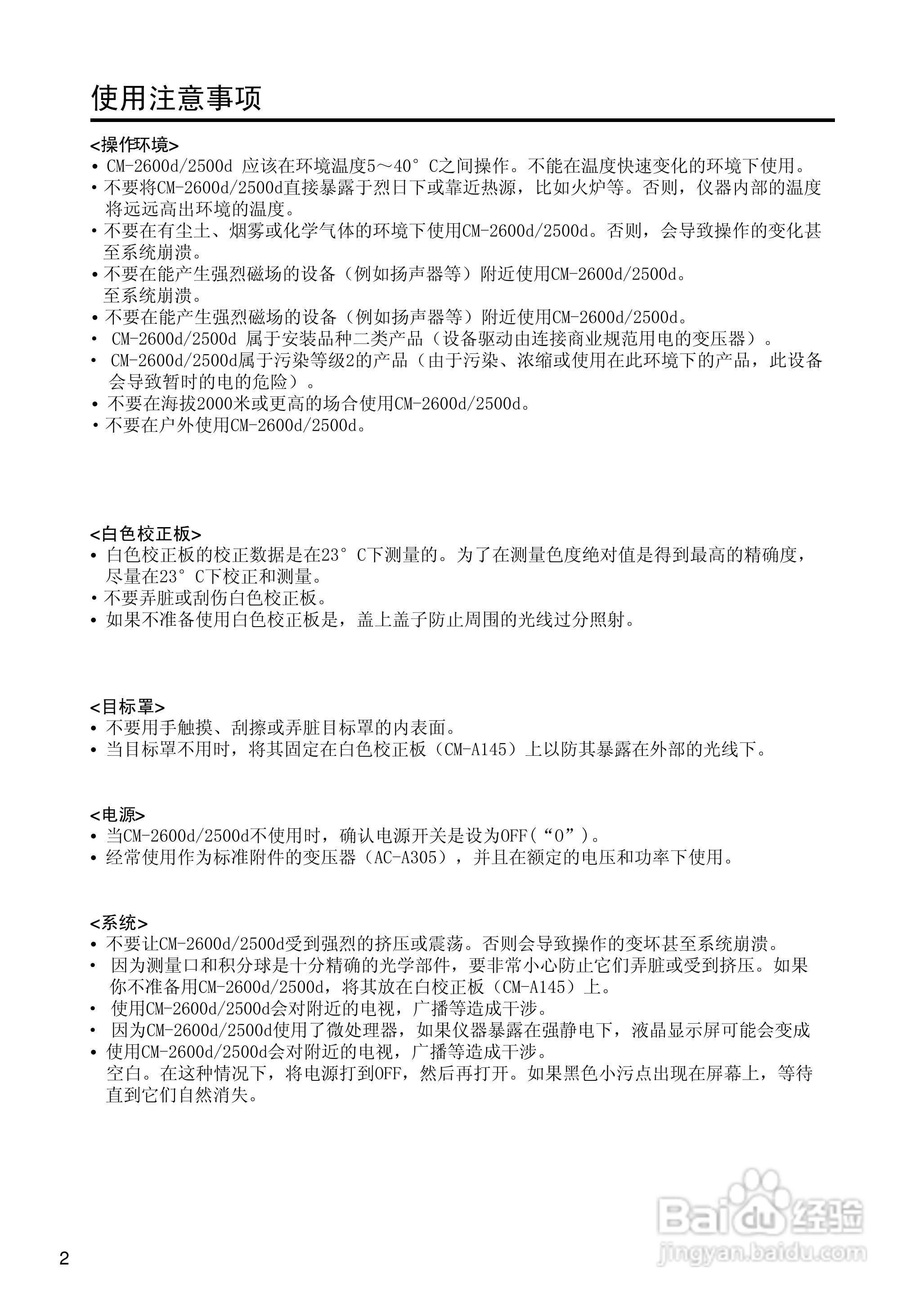 柯尼卡美能达分光测色计CM-2500d使用说明书:[1]