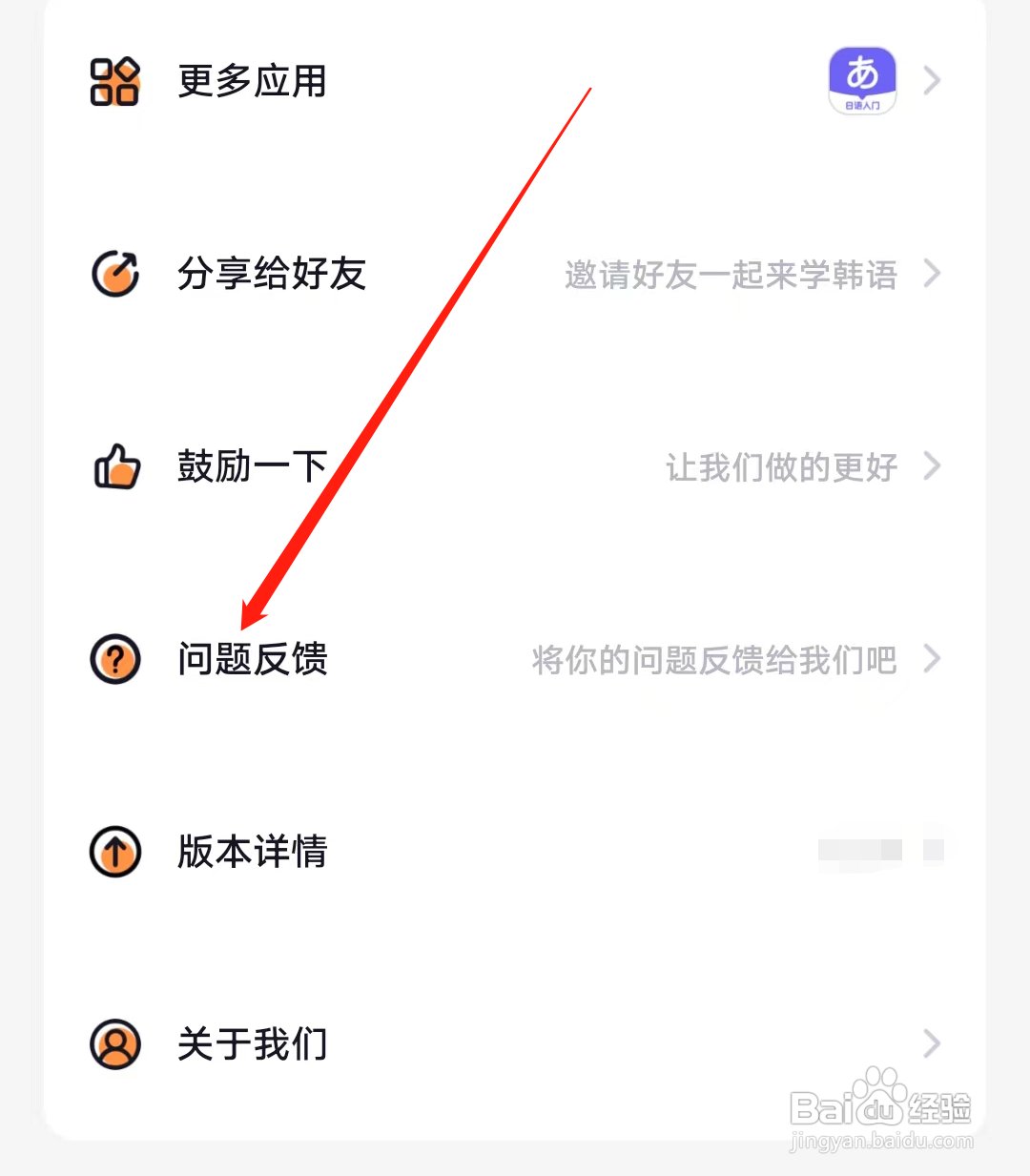 冲鸭韩语怎样进行问题反馈