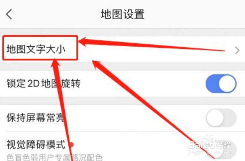 高德地图如何设置地图文字大小