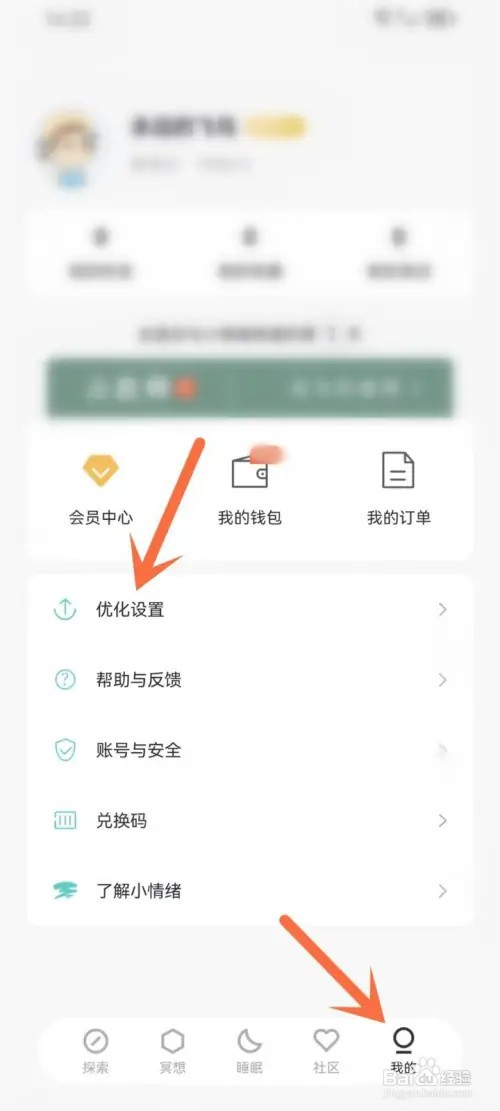 小情绪app怎么关闭电池优化