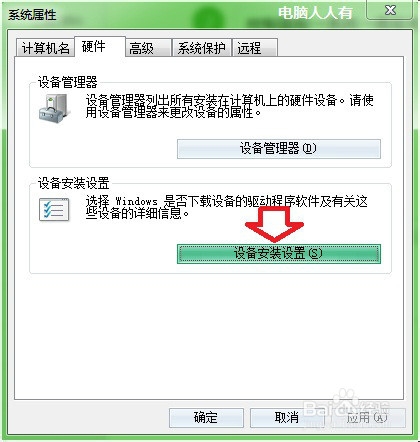 Windows7开启自动安装驱动