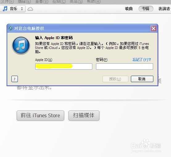 怎样解决itunes无法给电脑授权同步的问题