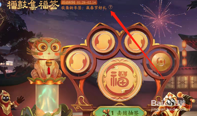 王者荣耀虎年春节擂鼓集福活动什么时候关闭？