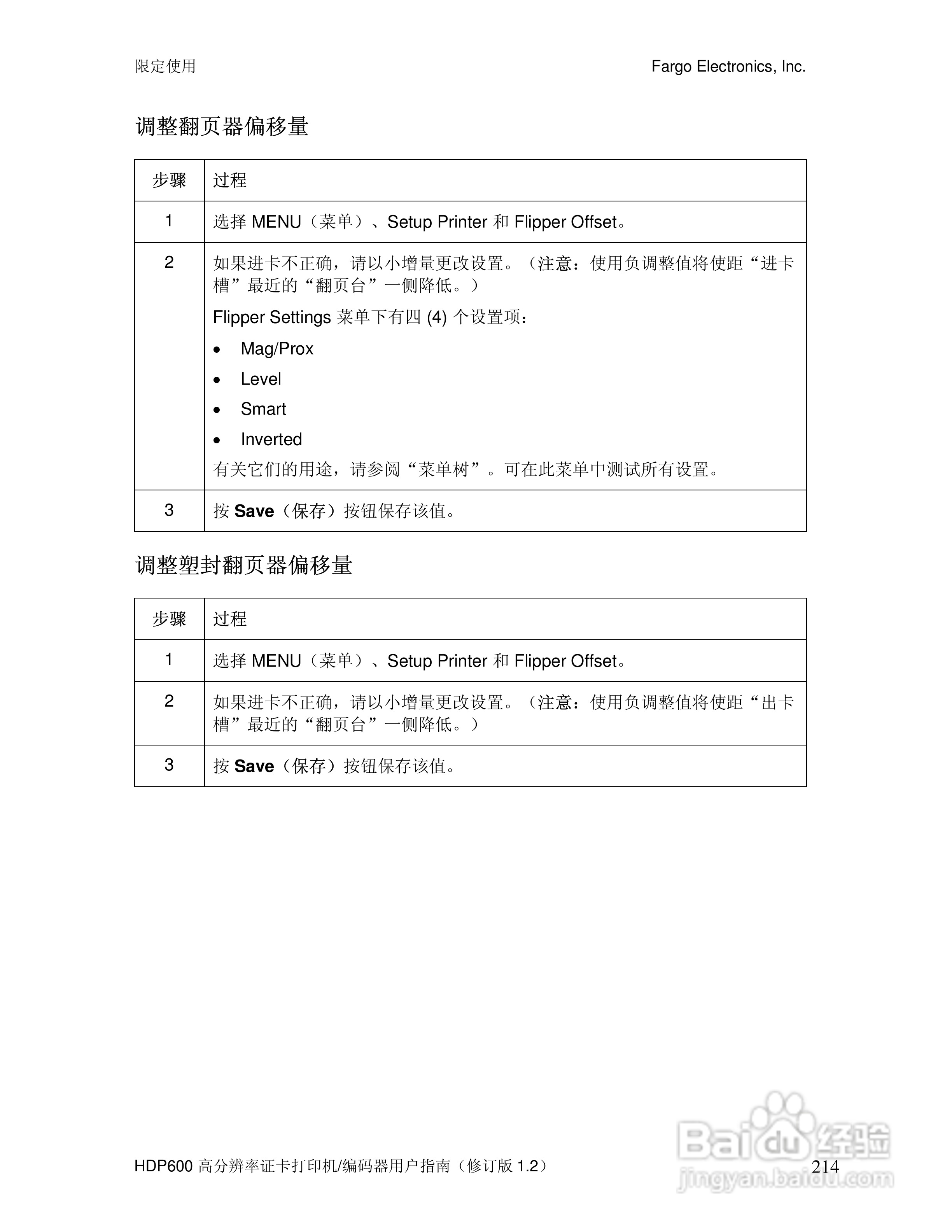 HDP600高分辨率证卡打印机用户指南:[22]