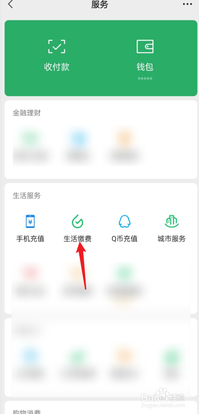 微信怎么缴纳电费