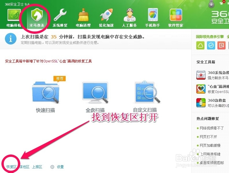 怎样恢复360杀毒误删文件