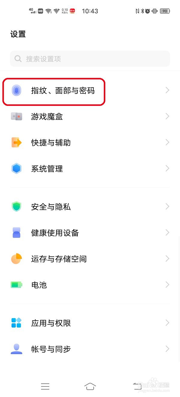 vivo手机如何开启指纹面部组合解锁