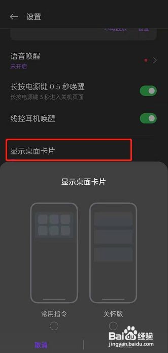 oppo手机如何生成语音助手桌面卡片呢