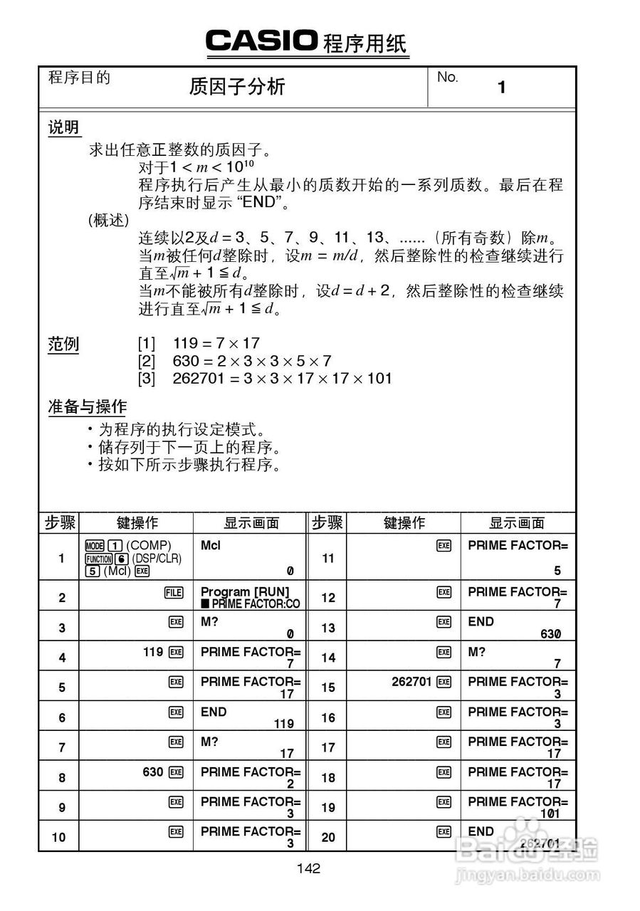 Casio FX-4800P型科学计算器说明书:[15]