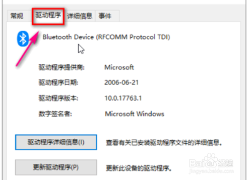 win10蓝牙驱动安装