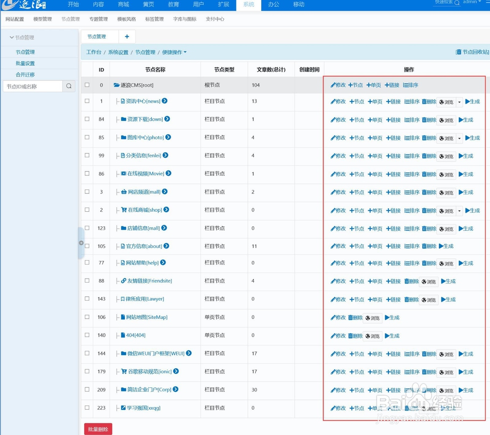 逐浪CMS系统中节点（栏目）自由排序管理