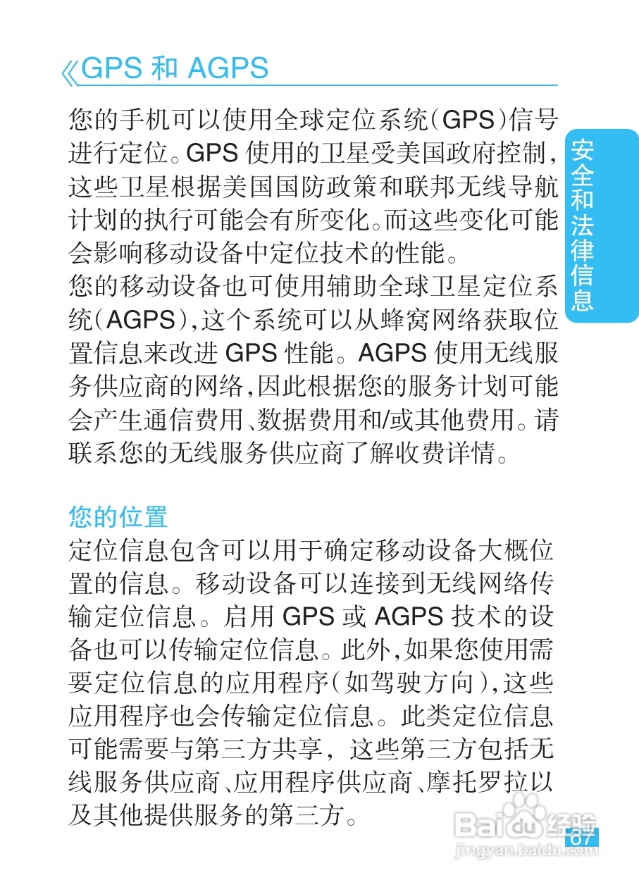 摩托罗拉XT301手机使用说明书:[7]