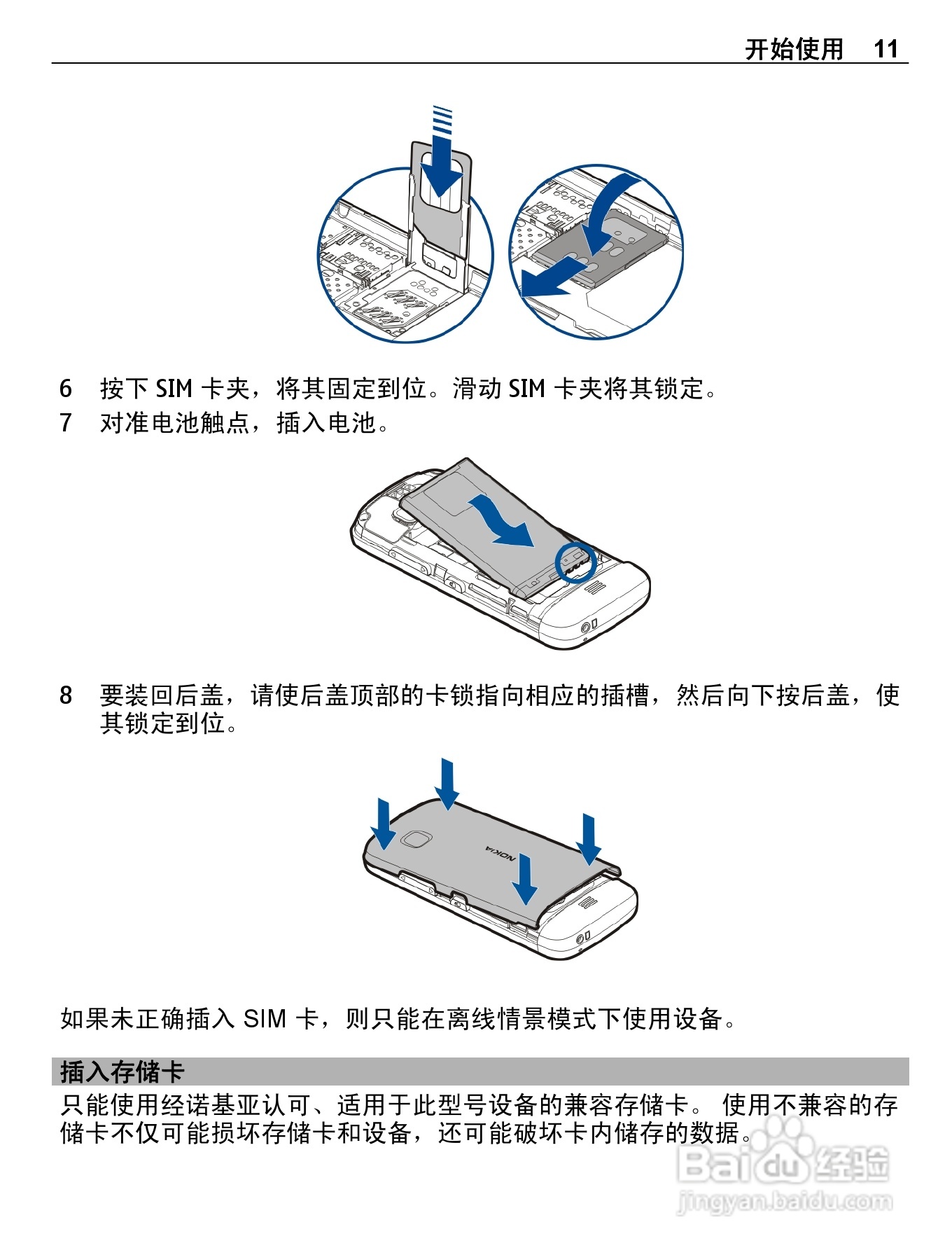 诺基亚C5-03手机使用说明书:[2]