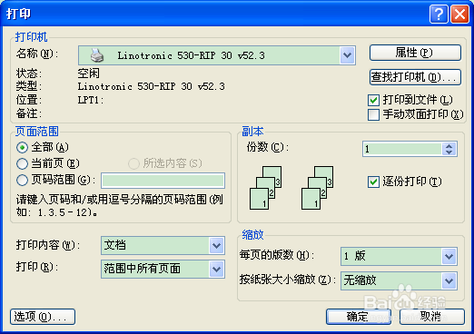 word转CorelDRAW，Linotronic打印机的安装使用