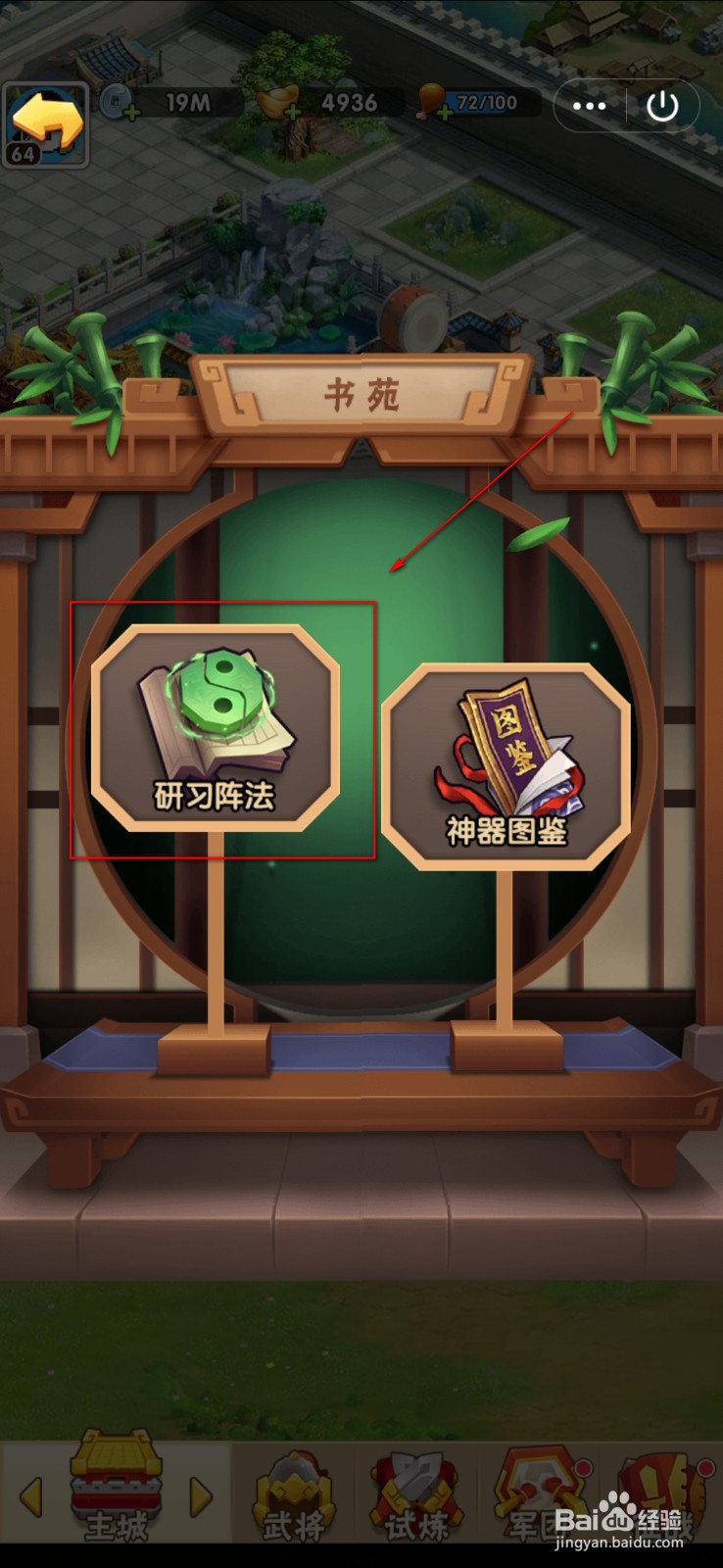 胡莱三国阵法怎么升级