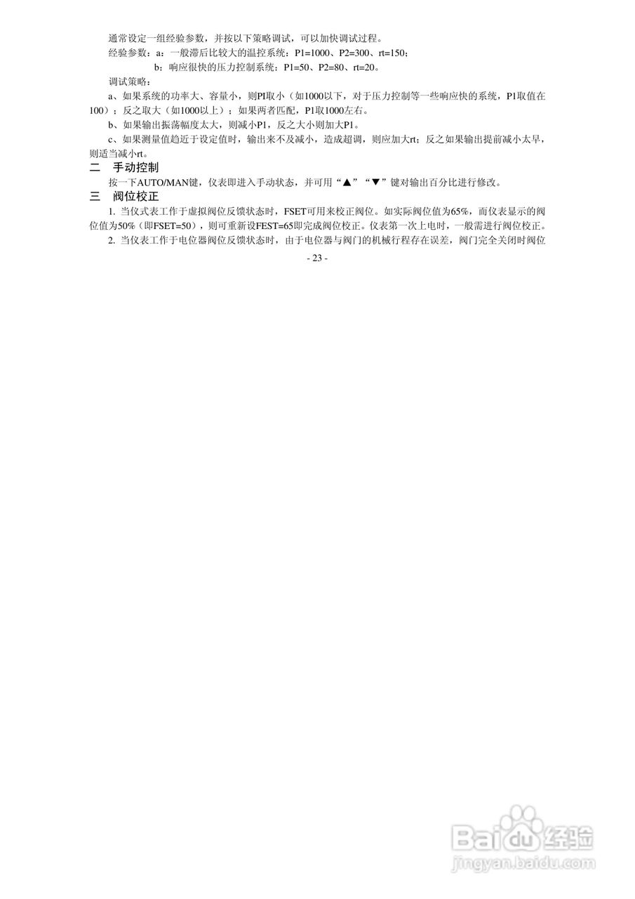 安东LU-907M智能PID位置比例调节仪使用说明书:[3]