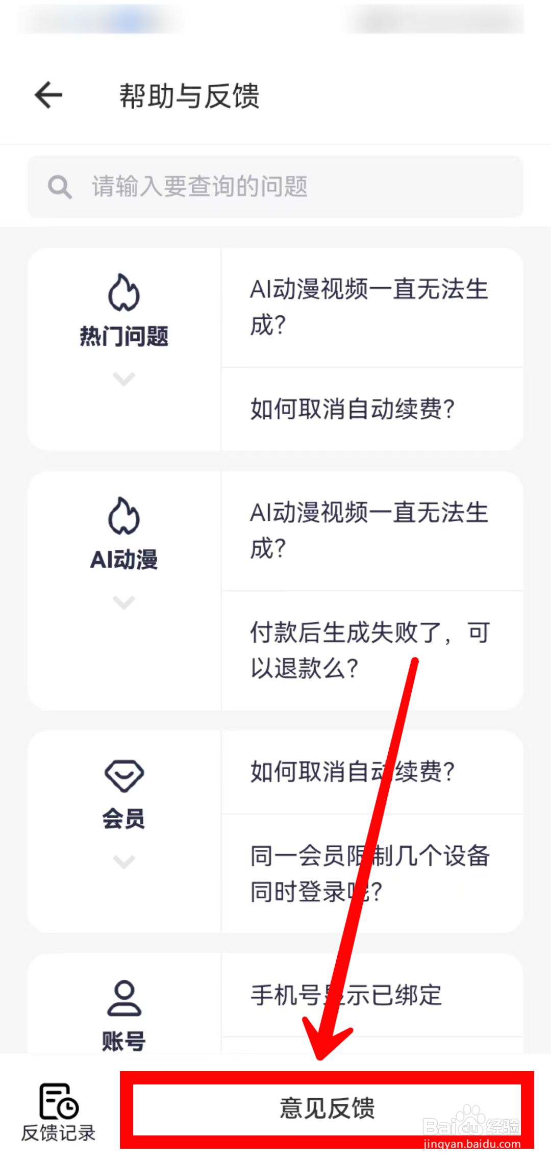 美图秀秀怎样提交意见反馈