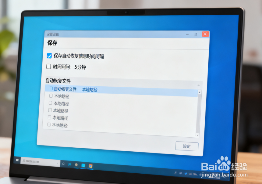 PPT 自动保存:避免文件丢失的 2 种核心方式-百度经验