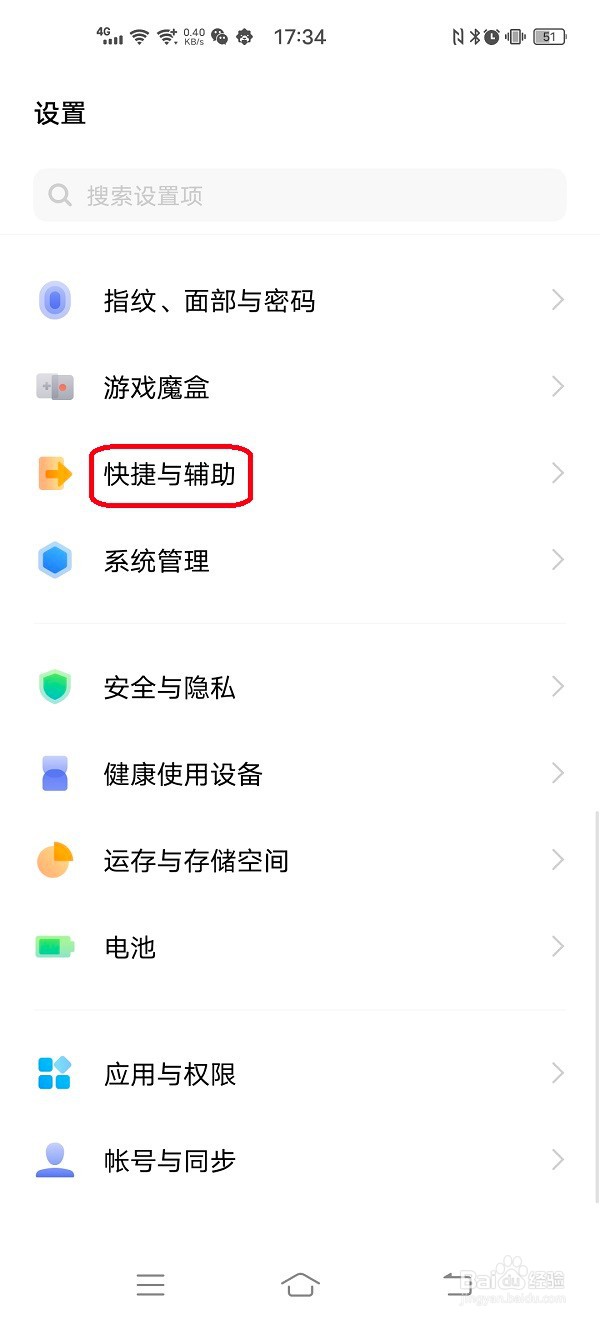 vivo手机如何设置横滑切歌手势