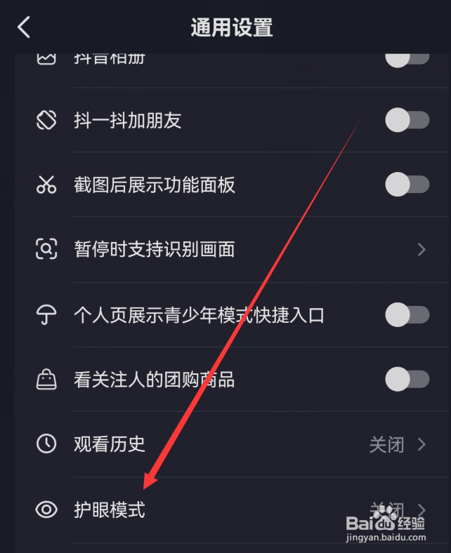 抖音如何设置护眼模式