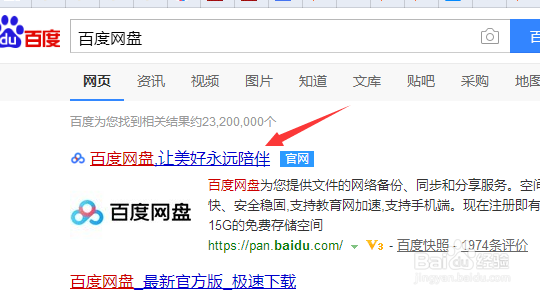 百度网盘如何设置分享提取码和资源