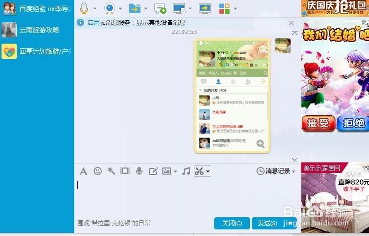 如何更改QQ皮肤