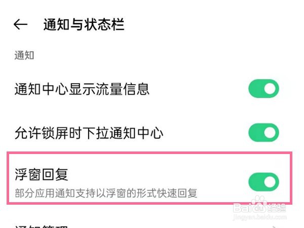 oppo手机如何启用浮窗回消息