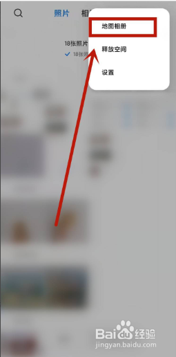 小米手机相册如何打开地图相册功能?