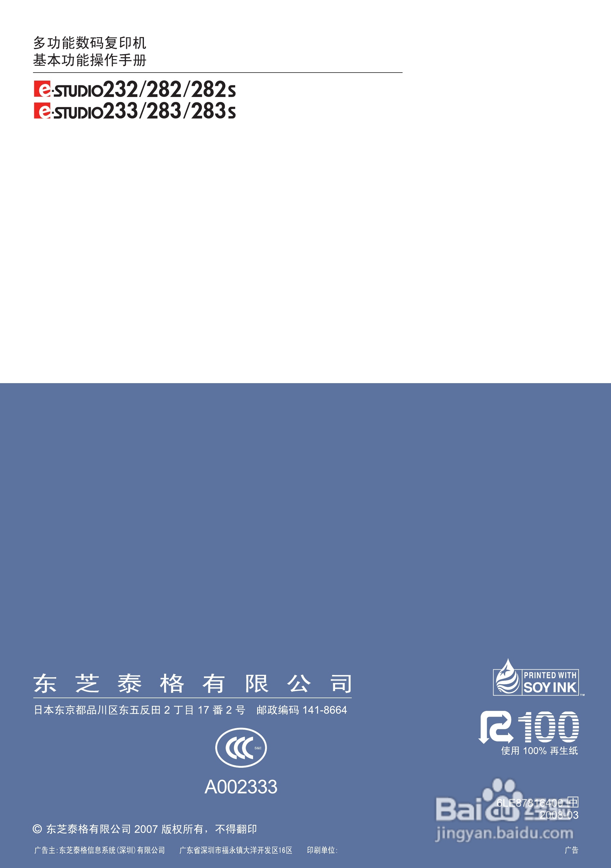 东芝 e-STUDIO233一体机说明书:[36]