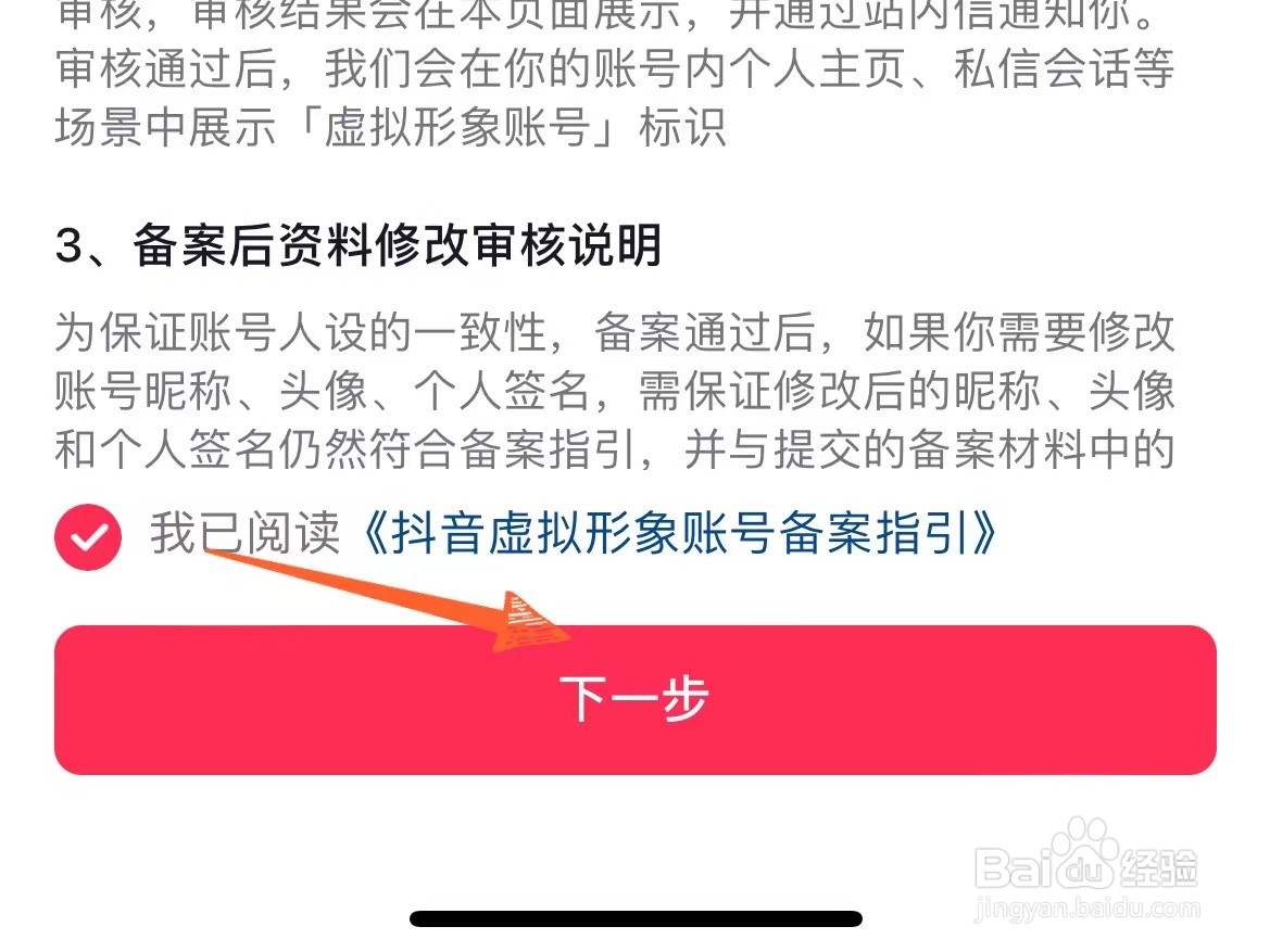 抖音上怎么完成虚拟形象账号备案