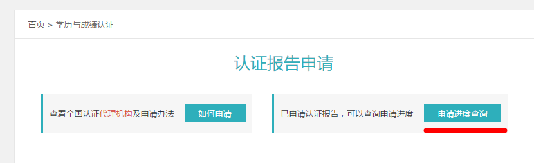（学信网）上学历认证进度查询具体步骤