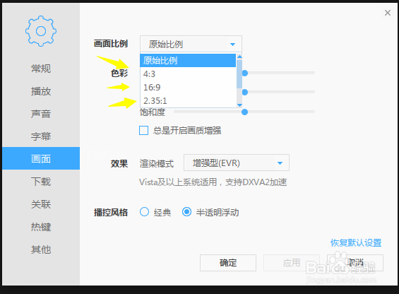 怎么给迅雷影音设置画面比例
