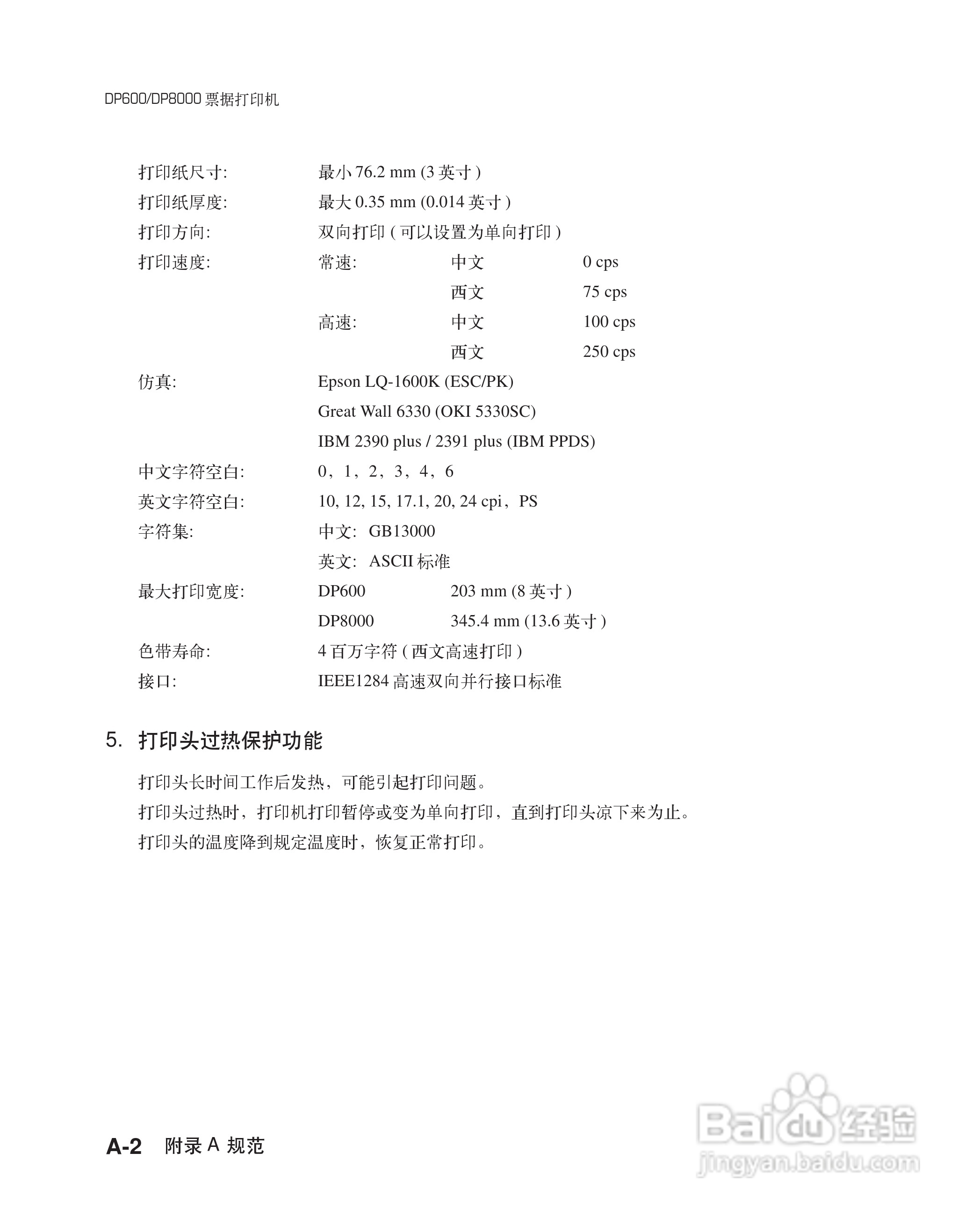 联想票据打印机dp600用户手册:[10]