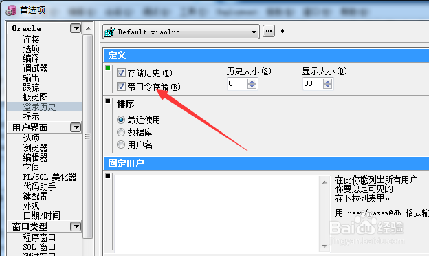 PLSQL Developer怎么不设置带口令存储
