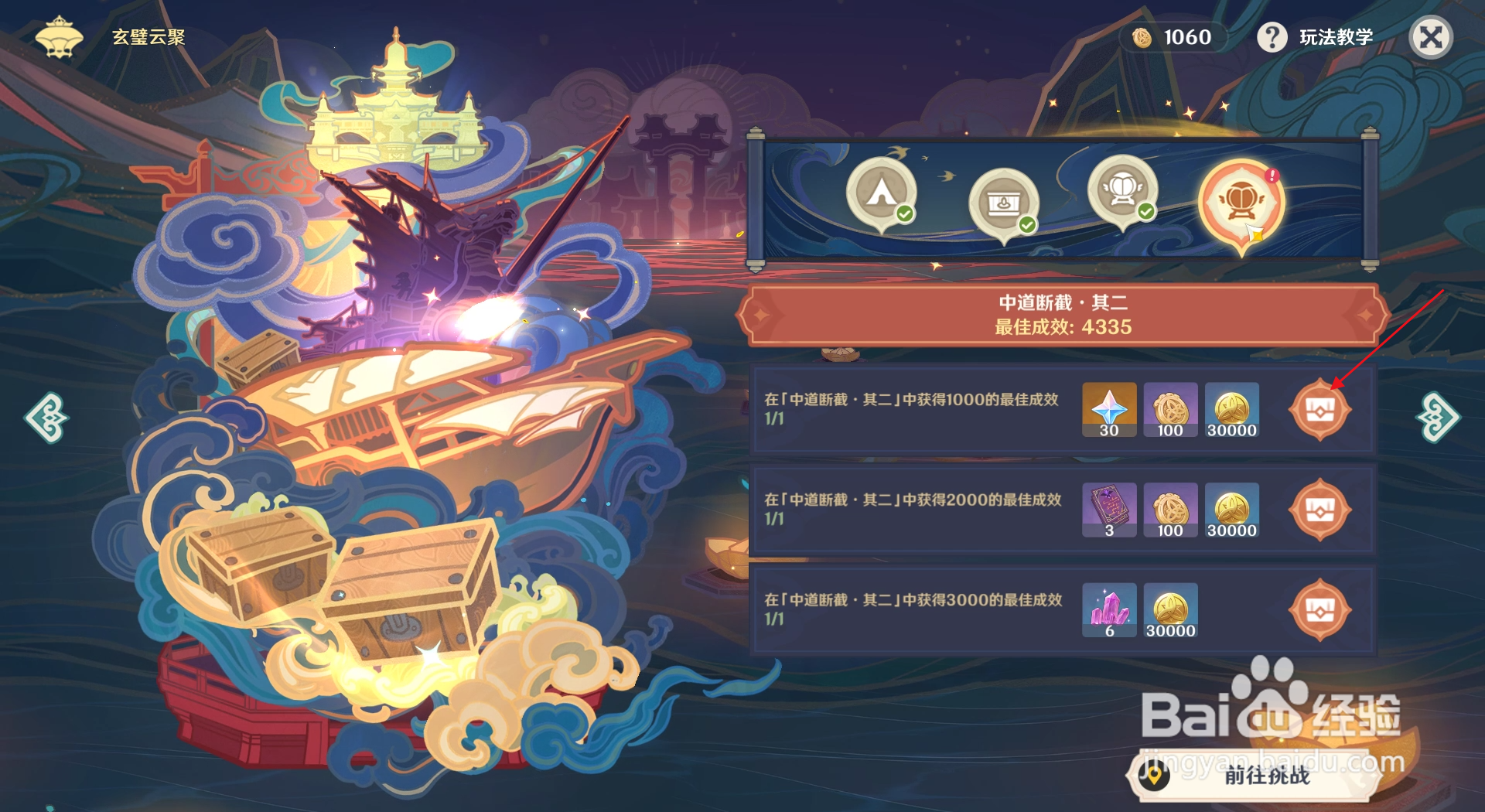 原神怎么领取玄壁云聚中道断截其二挑战的奖励