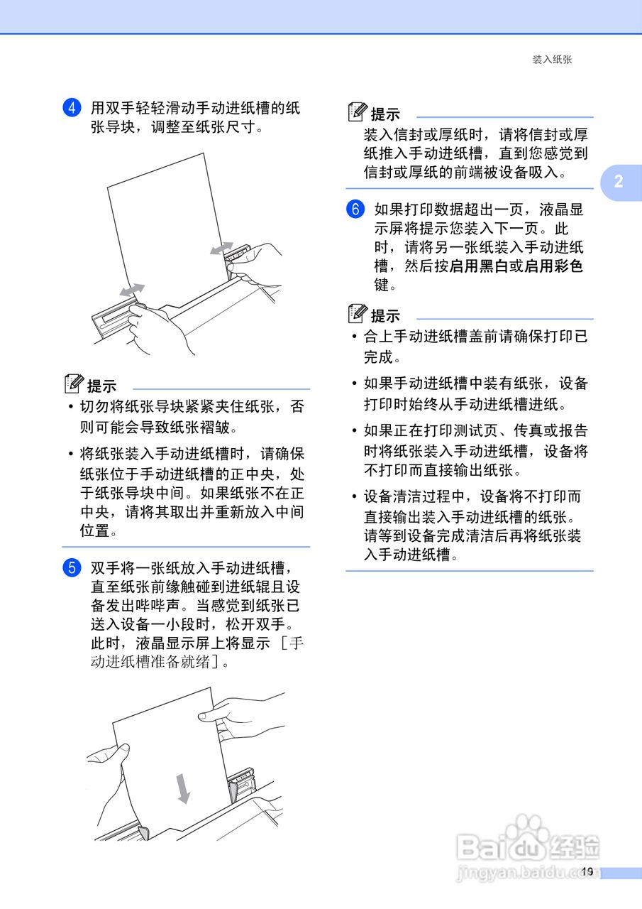 兄弟MFC-J6910DW喷墨多功能一体机使用说明书:[3]