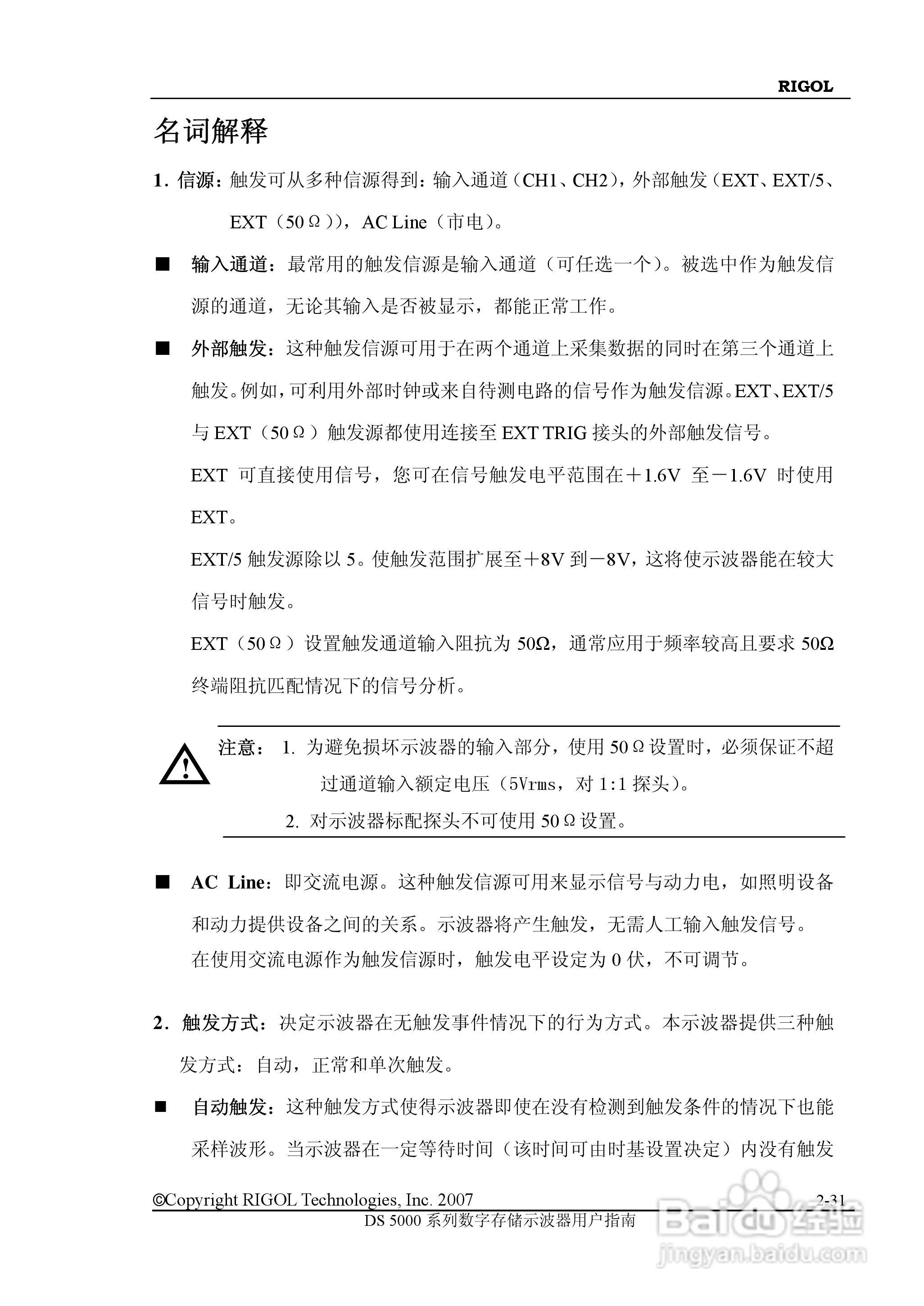 RIGOL数字示波器 DS5000 用户手册:[6]